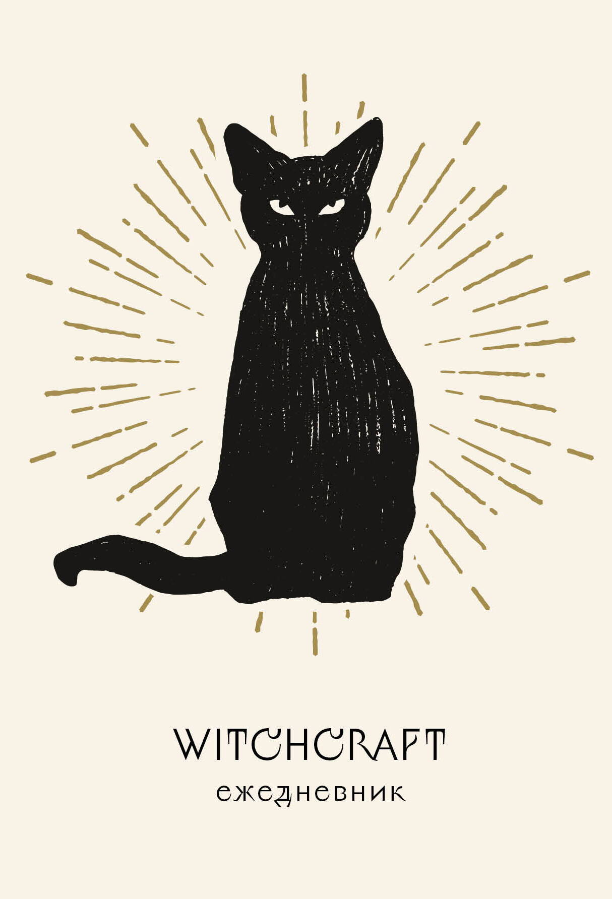 Witchcraft.   (5, 72 .,  )