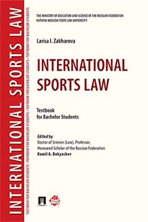 International Sports Law.Textbook for Bachelor Students.-M.:Prospekt,2018.