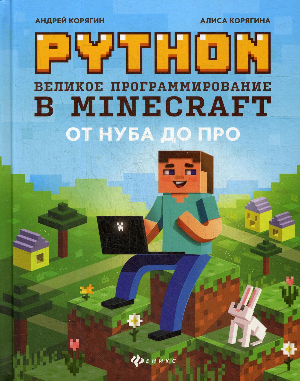 Python.    Minecraft