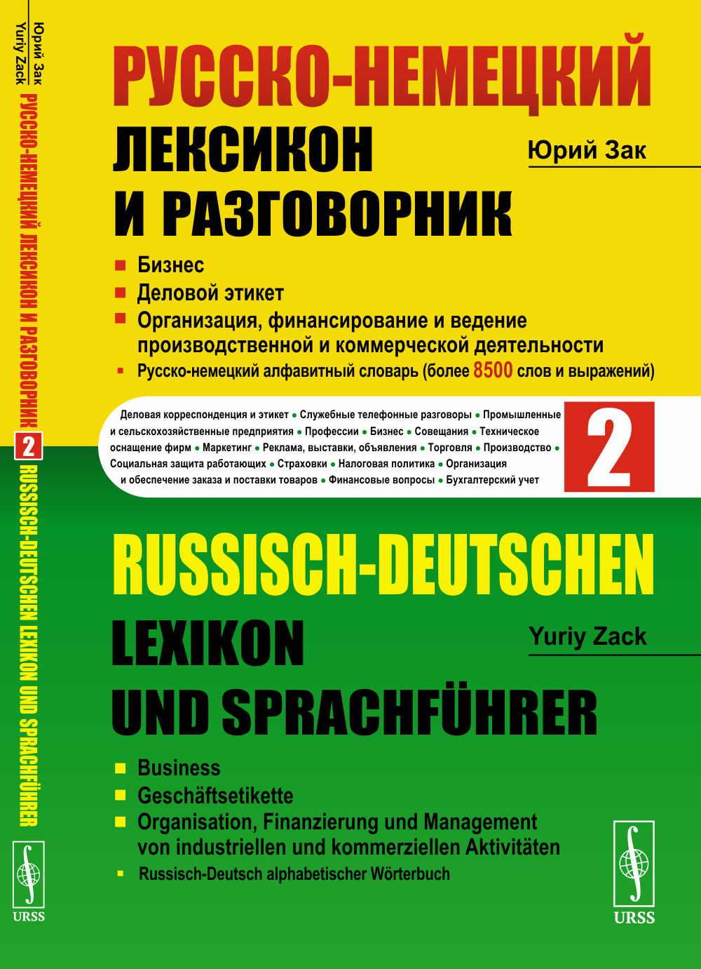 -   .  2: .  . ,        // Russisch-Deutschen Lexikon und Sprachf?hrer