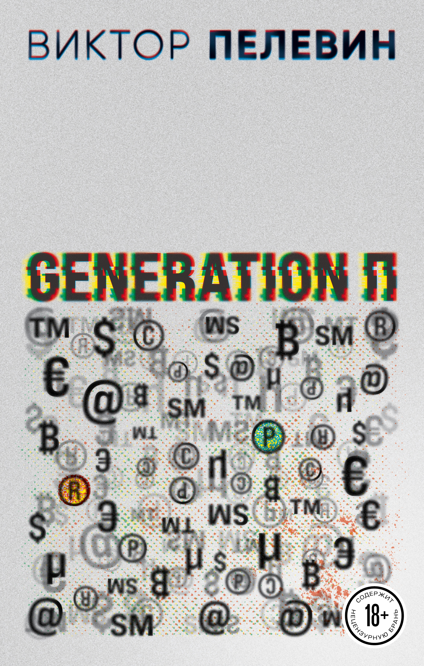 Generation 