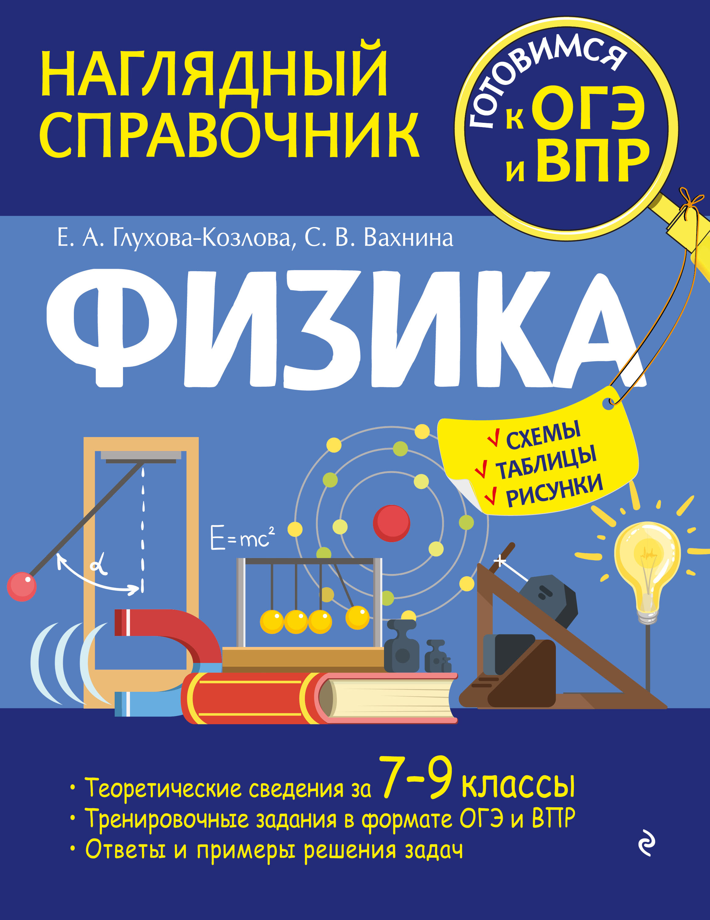 Физика. ЕГЭ. Задания с развёрнутым ответом. / Безуглова, Монастырский.  Безуглова Галина Сергеевна; Монастырский Лев Михайлович russian book купить  в Канаде | russian book