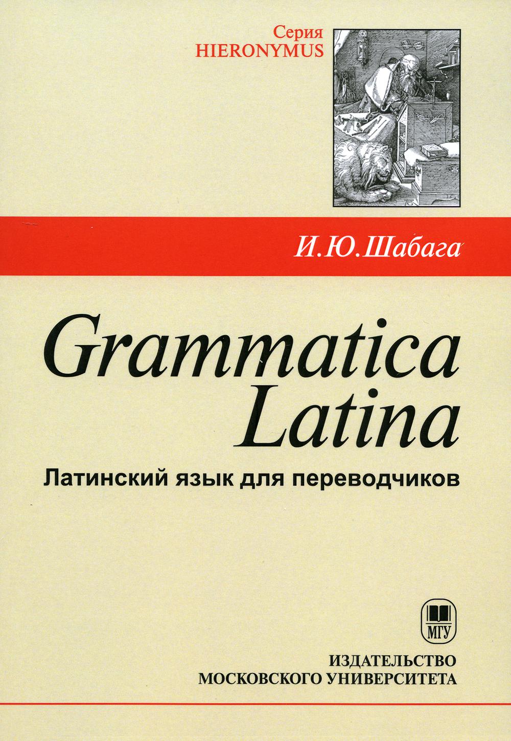 Grammatica Latina (     ), .. 4- ..