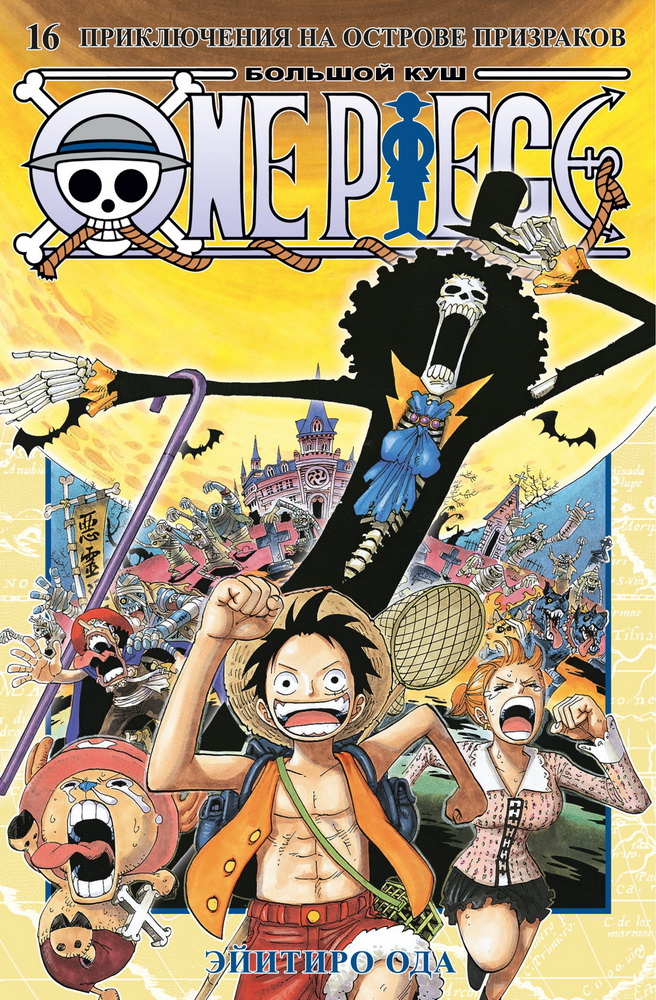 One Piece.  . .16.    