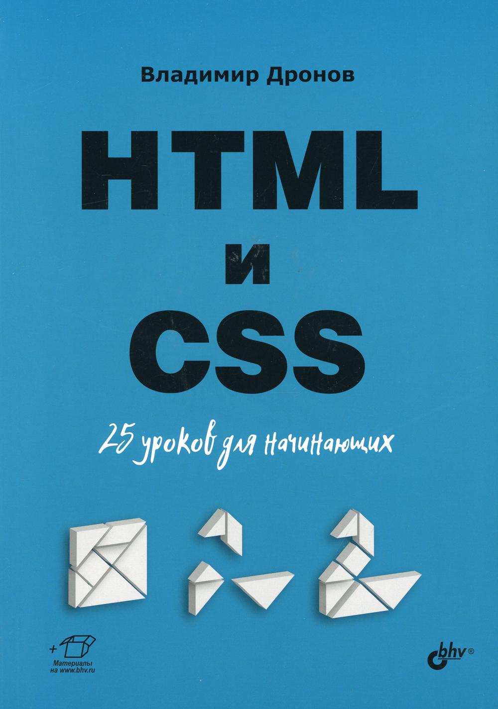 HTML  CSS: 25   .
