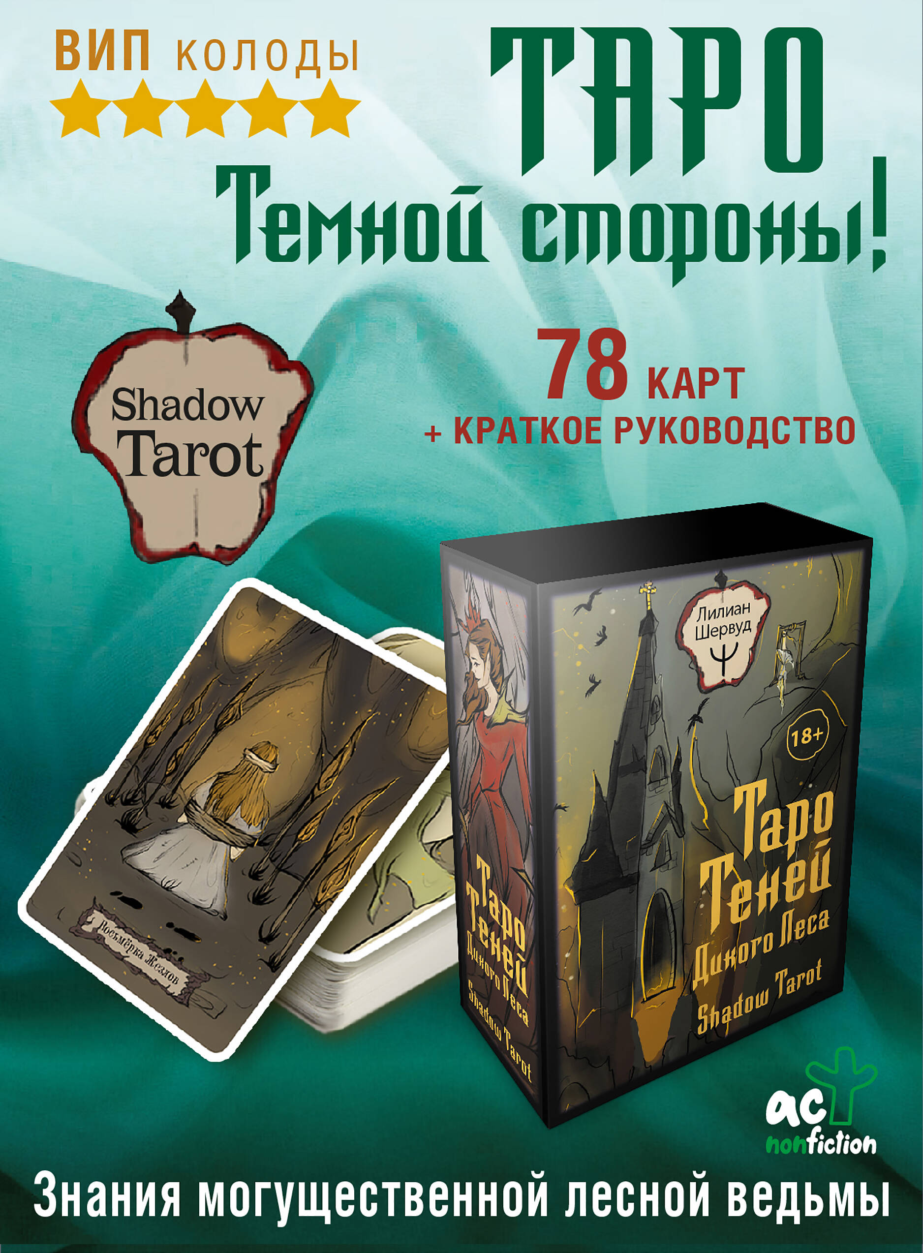    . Shadow Tarot