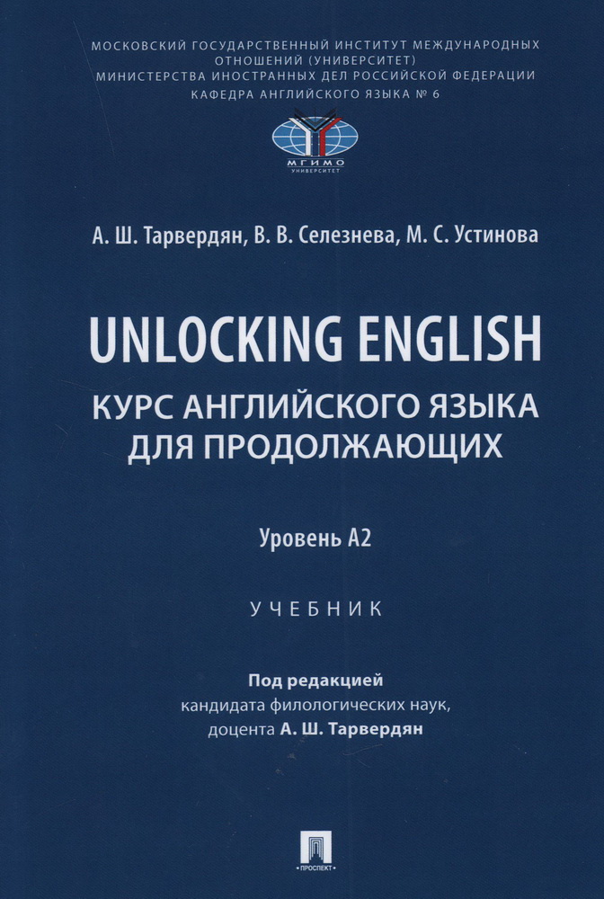 Unlocking English.     .  2. .-.:,2024.