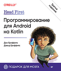 Head First.   Android  Kotlin. 3- 