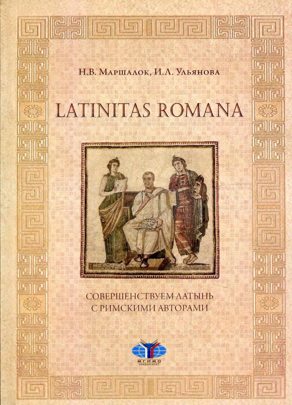 Latinitas Romana.     :  