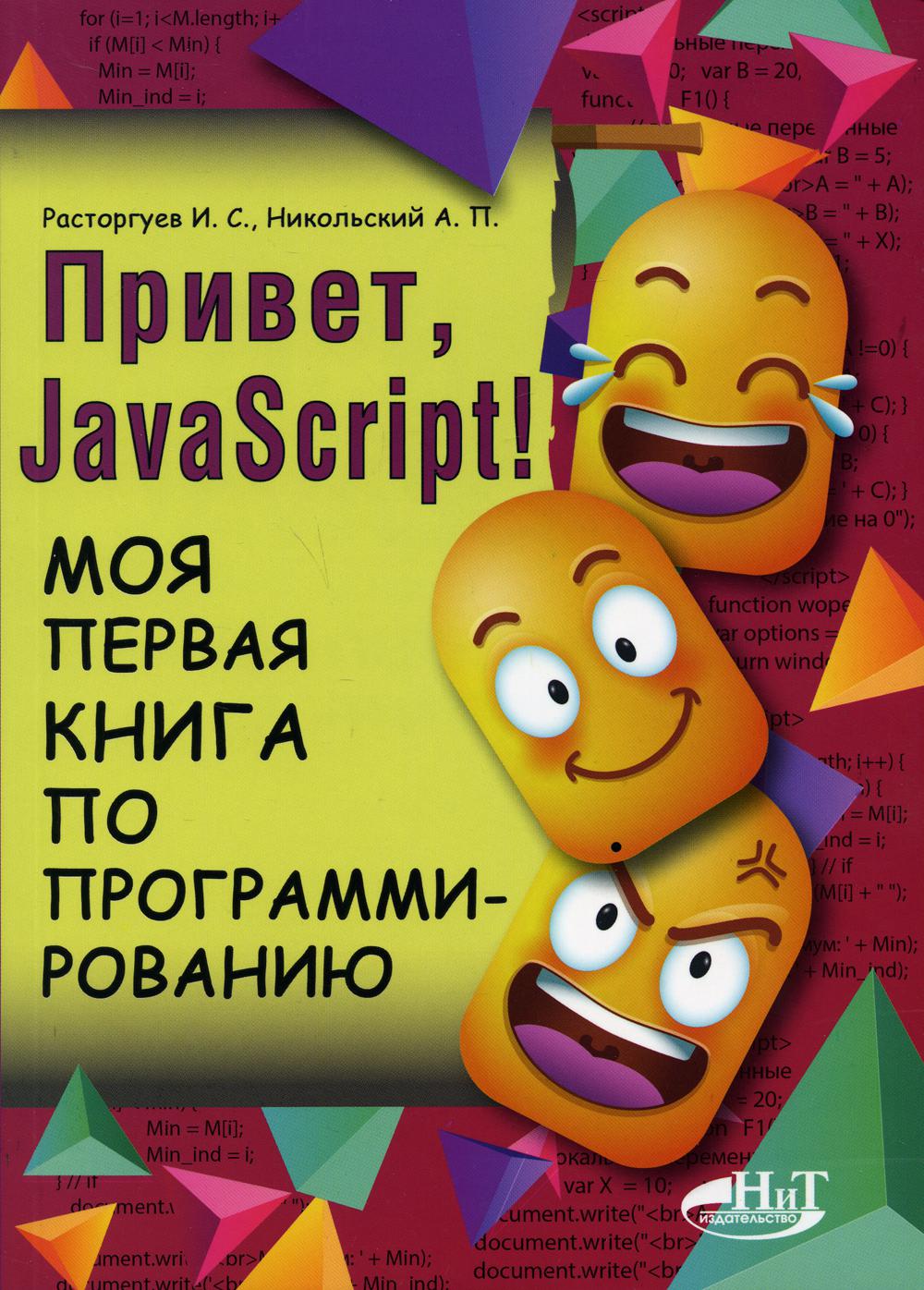 , JavaScript!     