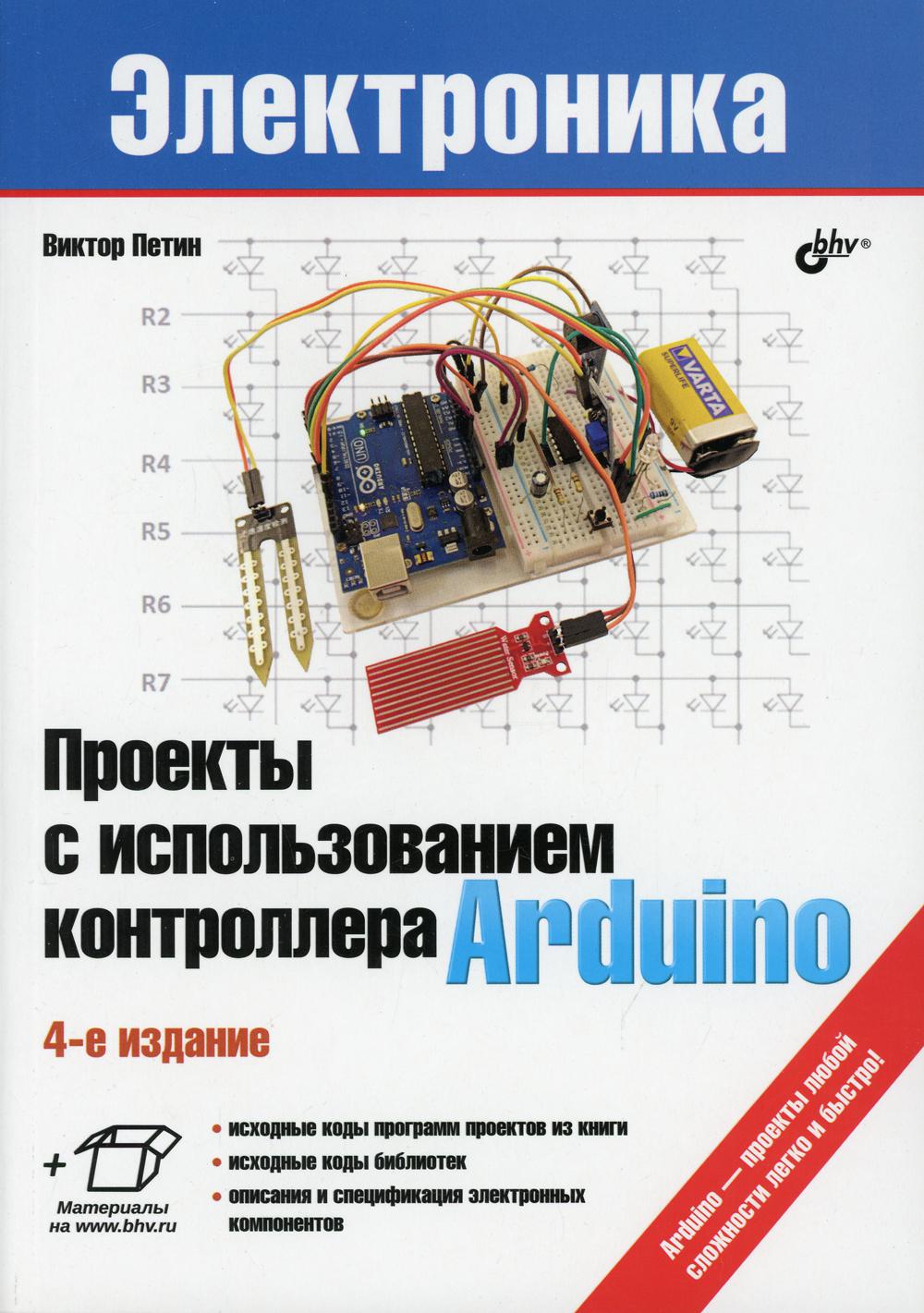     Arduino. 4- ., . 