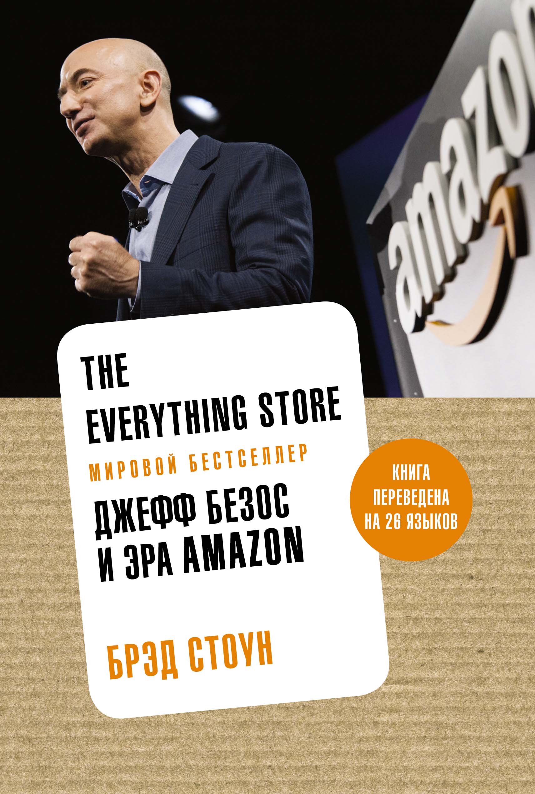 The Everything Store.     Amazon (..)