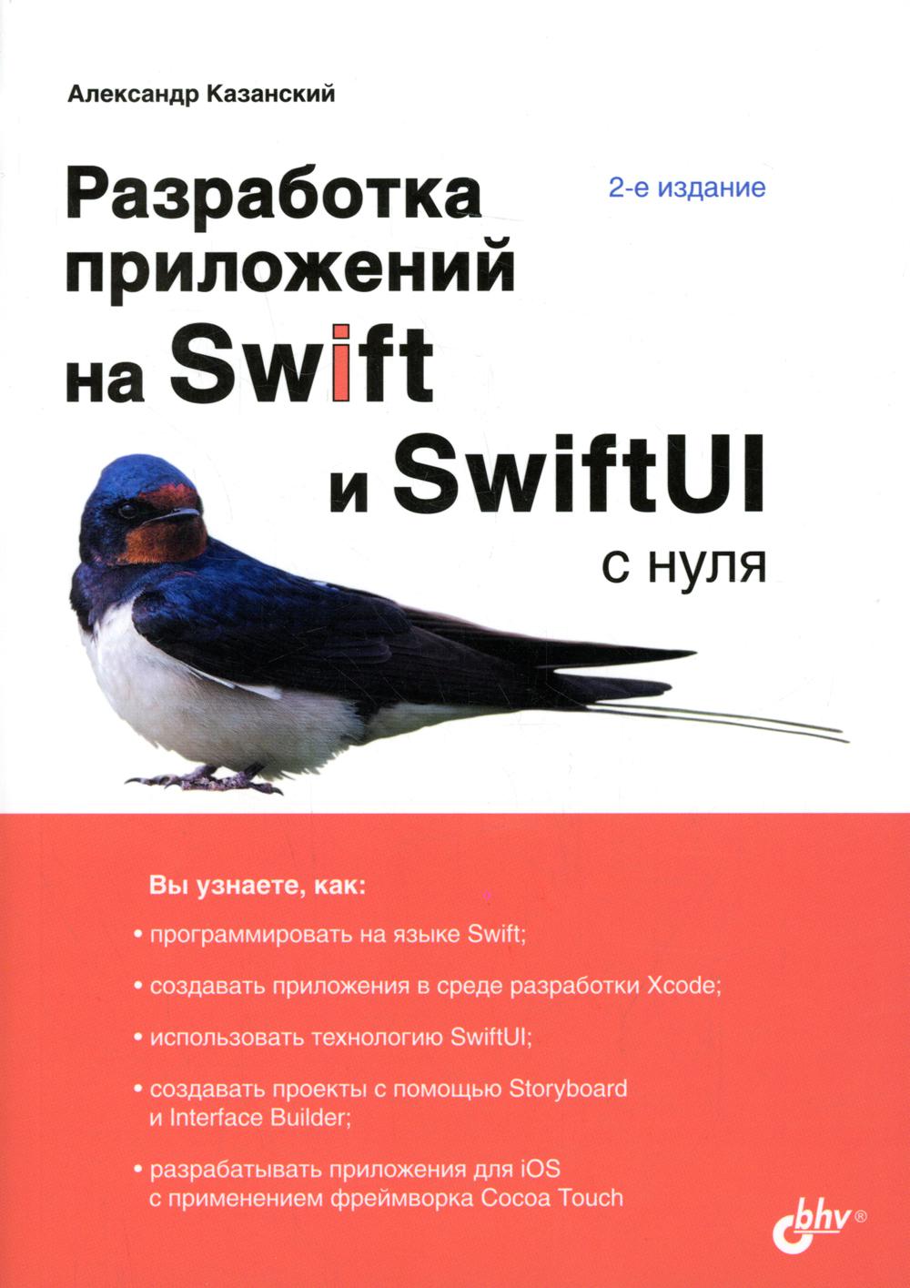    Swift  SwiftUI  . 2- ., . 