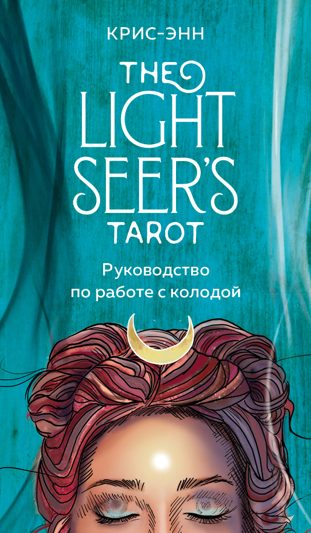 Light Seer's Tarot.    (78   )