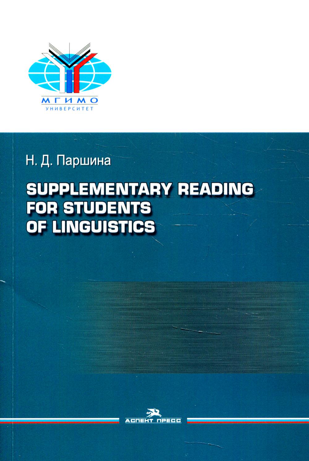 Supplementary reading for students of linguistics =     -. 