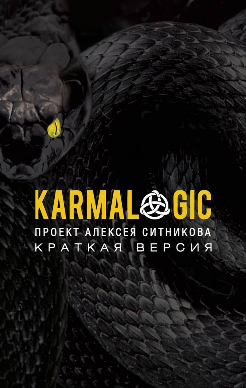 Karmalogic + Karmacoach + Karmamagic (  3- )