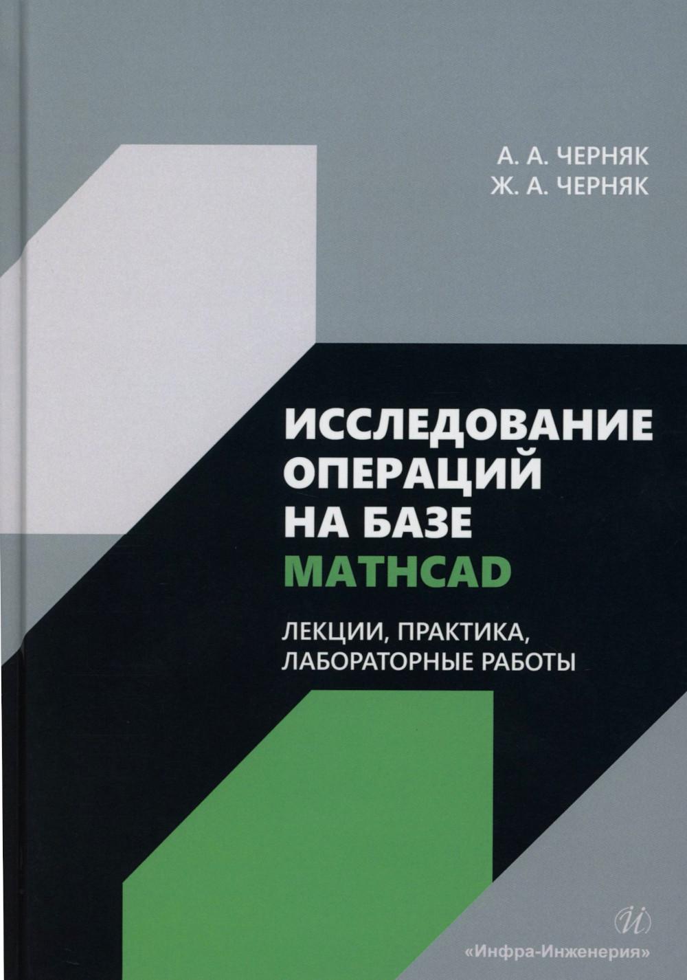     Mathcad. , ,  :  