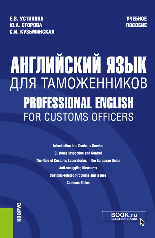     = Professional English for Customs Officers. ().  .