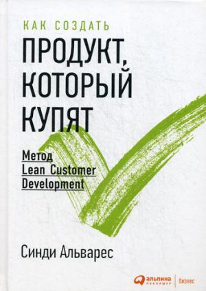   ,  :  Lean Customer Development. 2- .  .