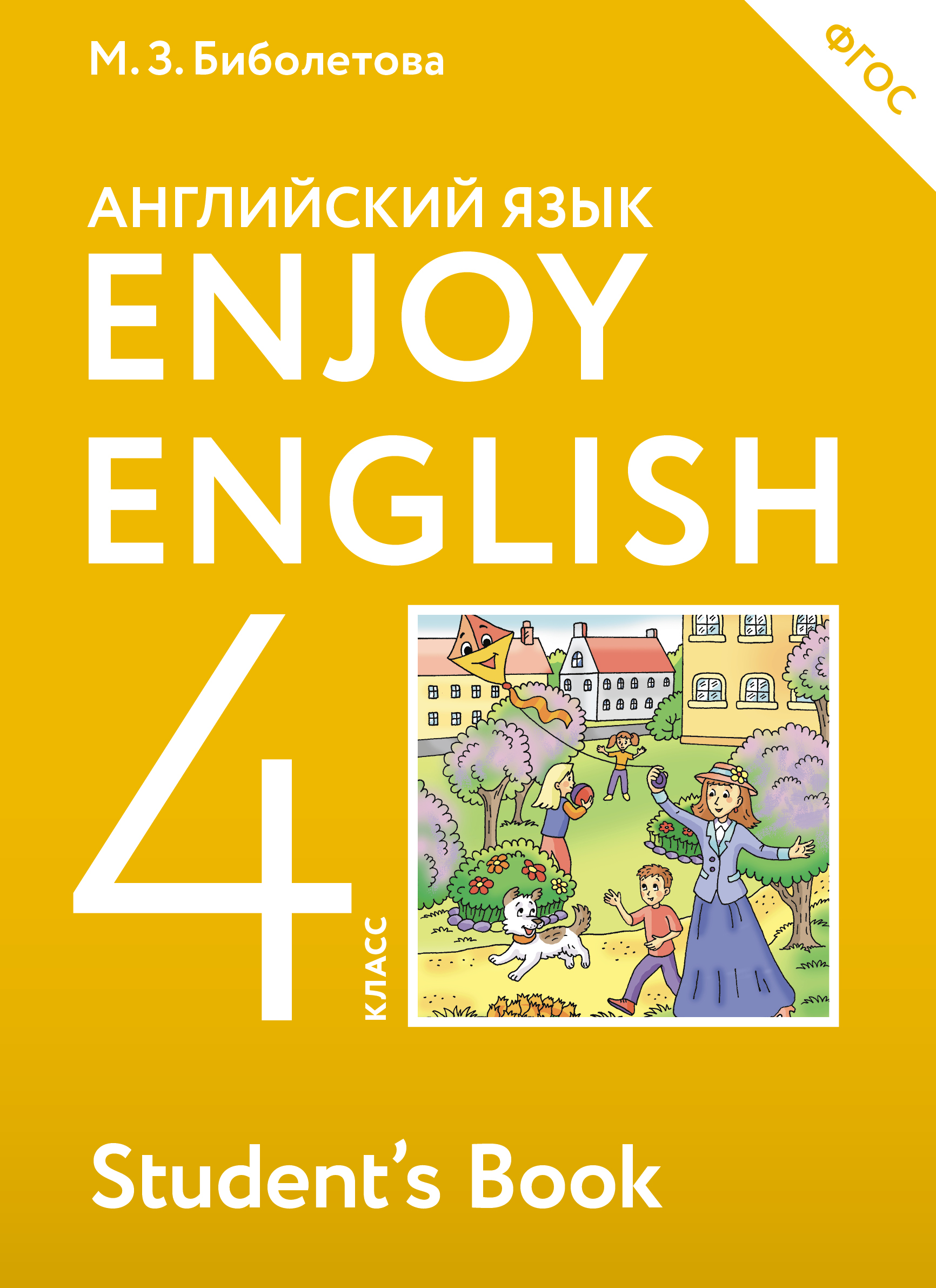 Enjoy English/  . 4  