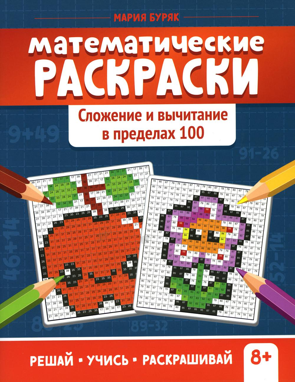 Тренажер-раскраска russian books online