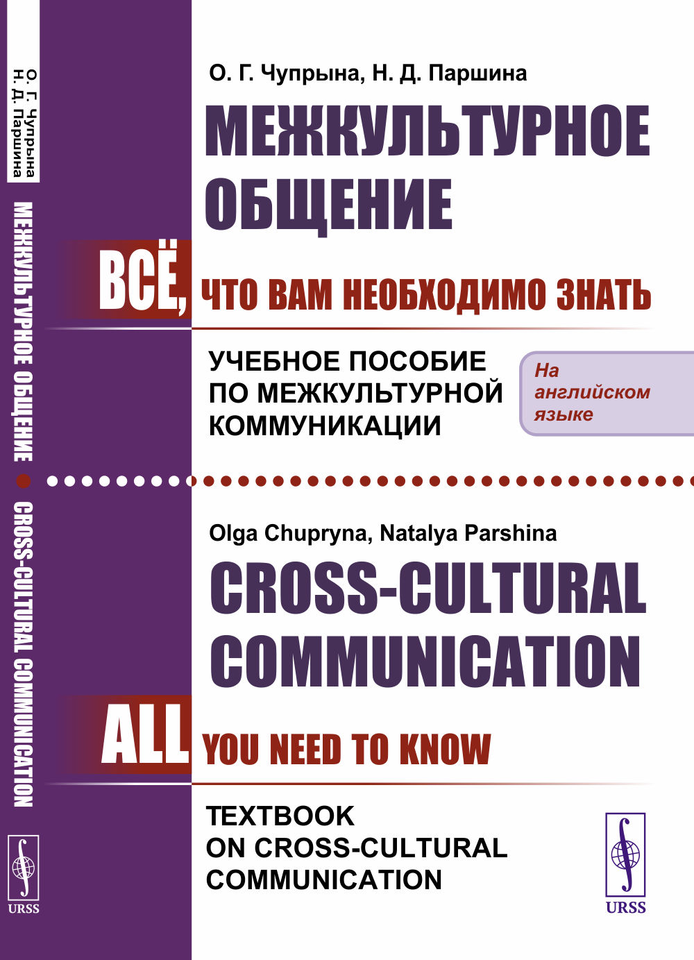  : ,    .     . (In English) // ross-Cultural Communication: All You Need To Know. Textbook on Cross-Cultural Communication