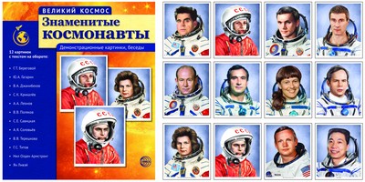 Фото космонавтов для детей дошкольного возраста