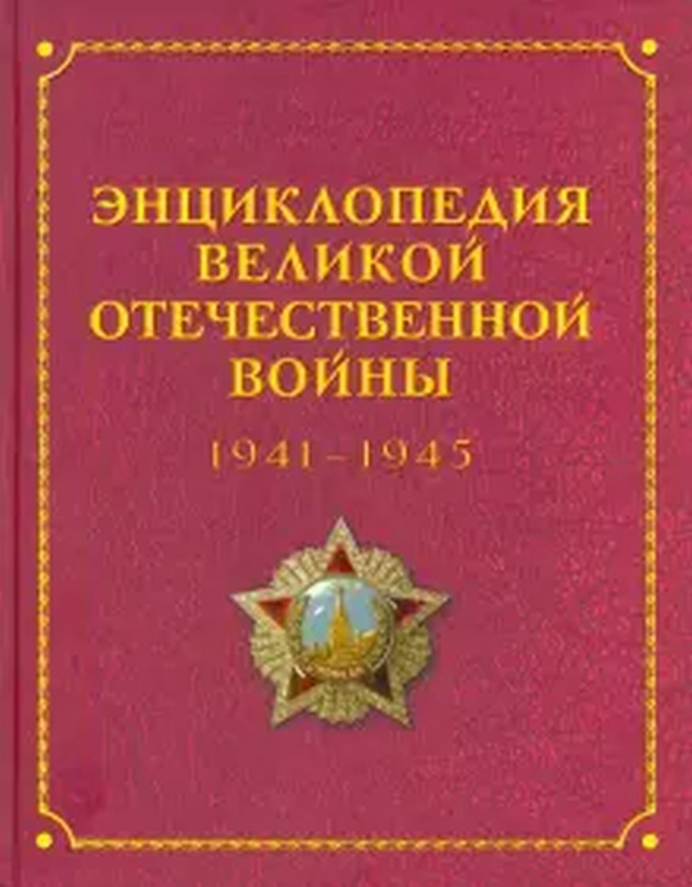     1941  1945