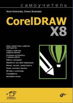  CorelDRAW X8 (+   )