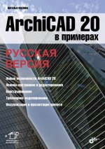 ArchiCAD 20  .   (+   )