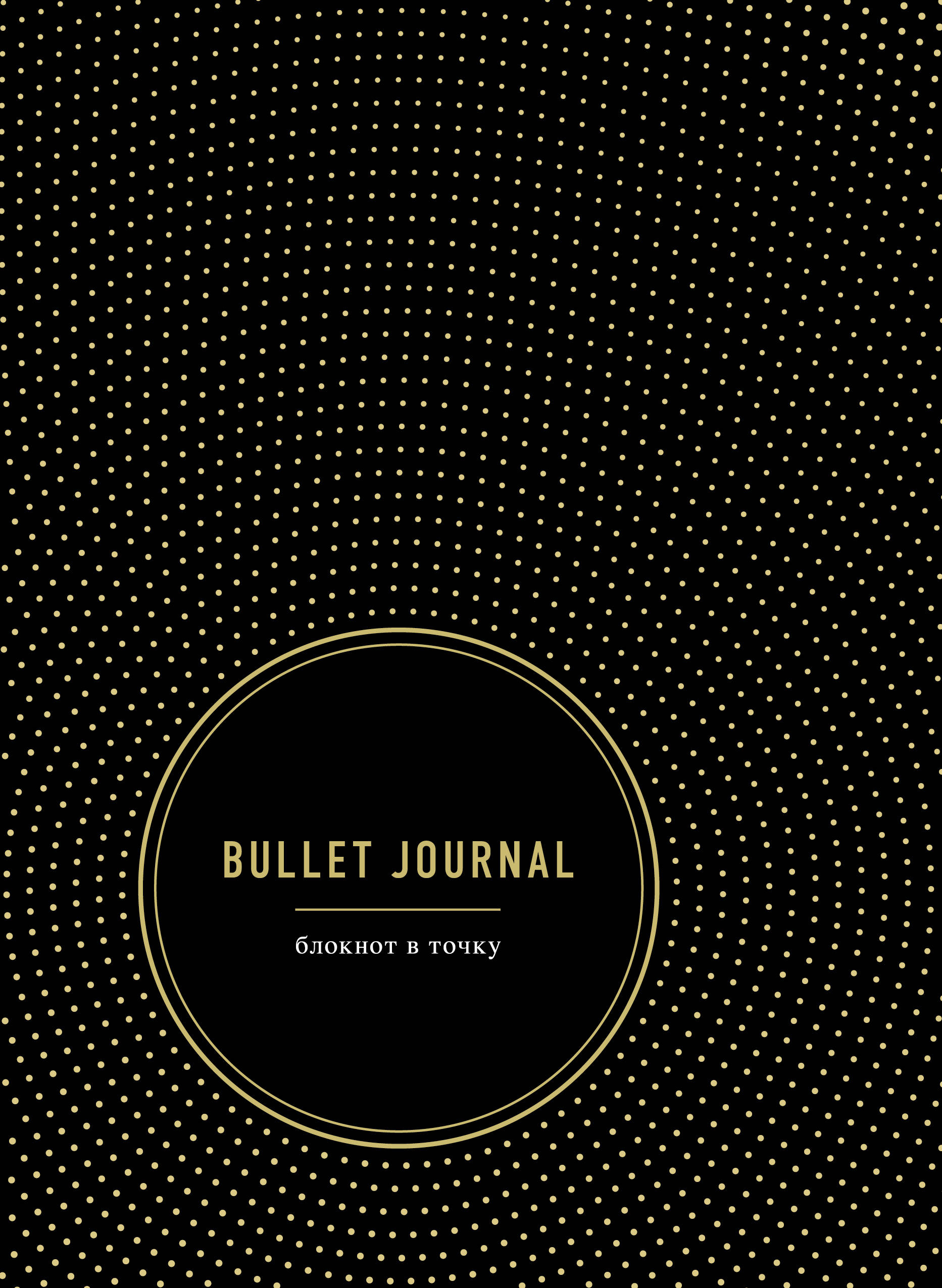 Bullet Journal.   