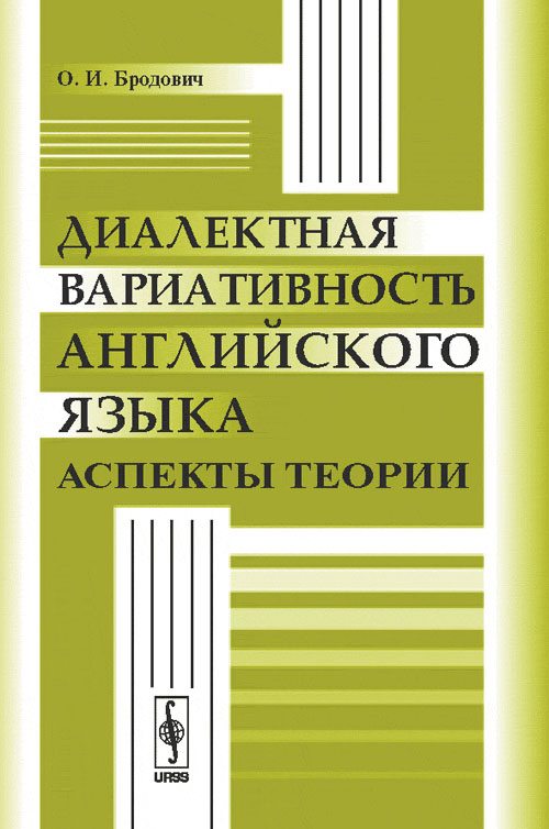 Аспекты языка. Аспекты теории. Аспекты языка в английском языке. Вариативность английского языка. Книга аспекты язык.