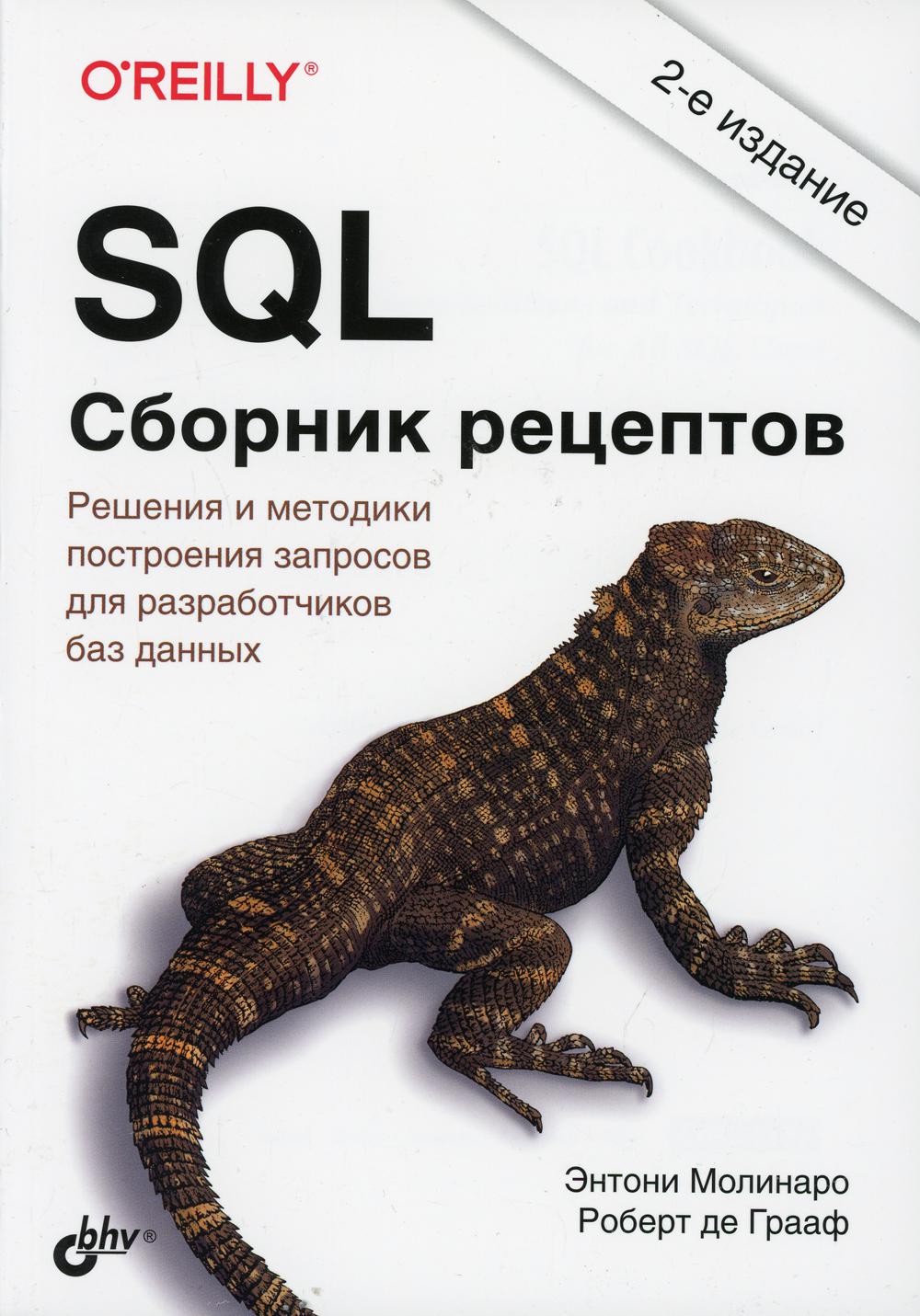 SQL.  . 2- .