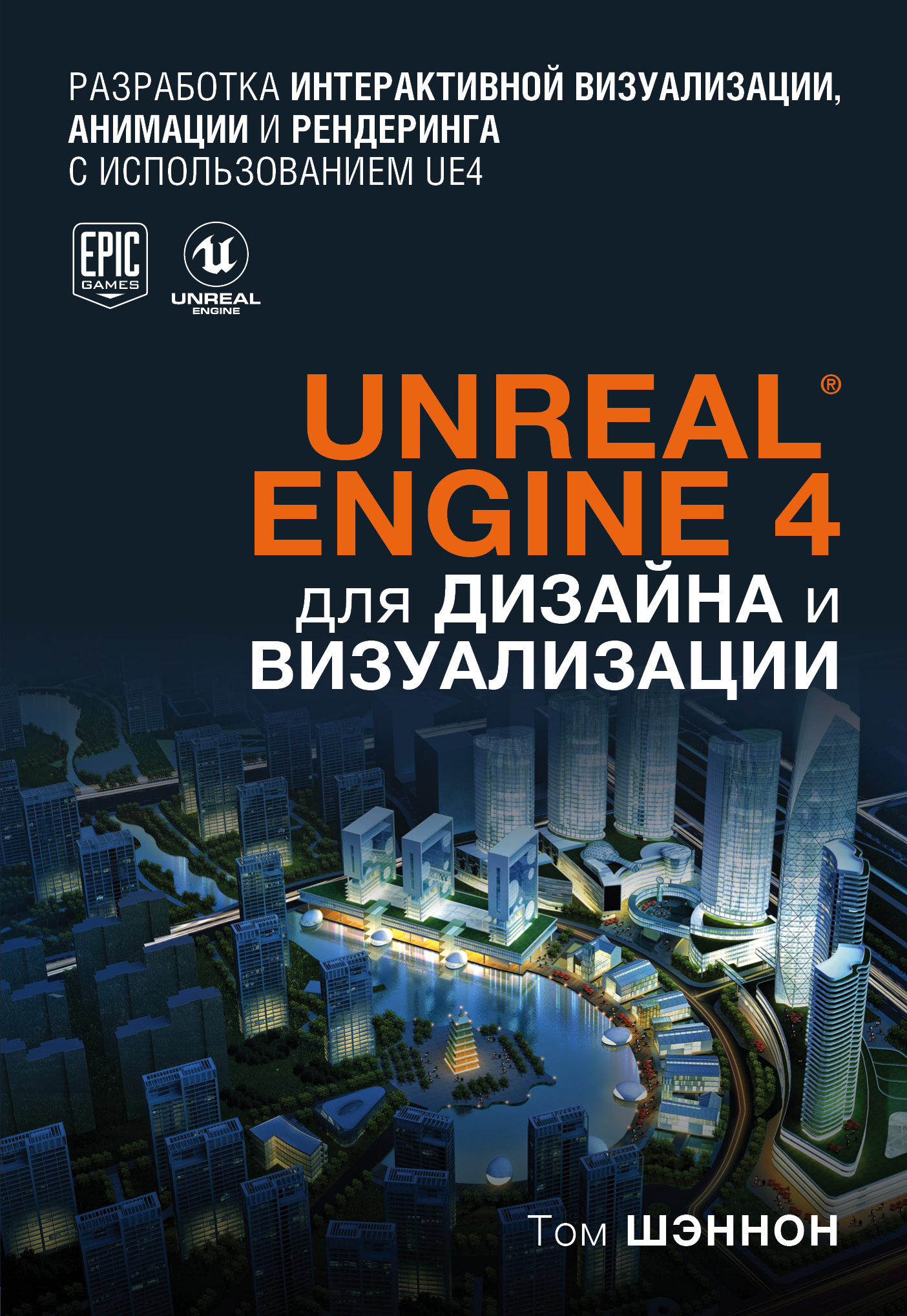 Unreal Engine 4    