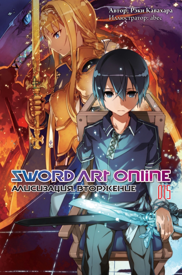 Sword Art Online. . 15. . . 2- ., 