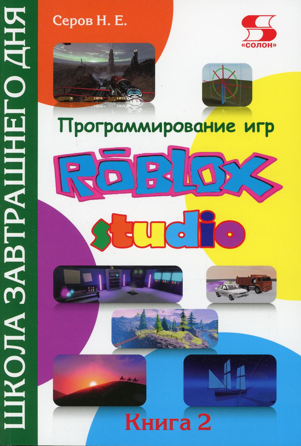    Roblox Studio.  2