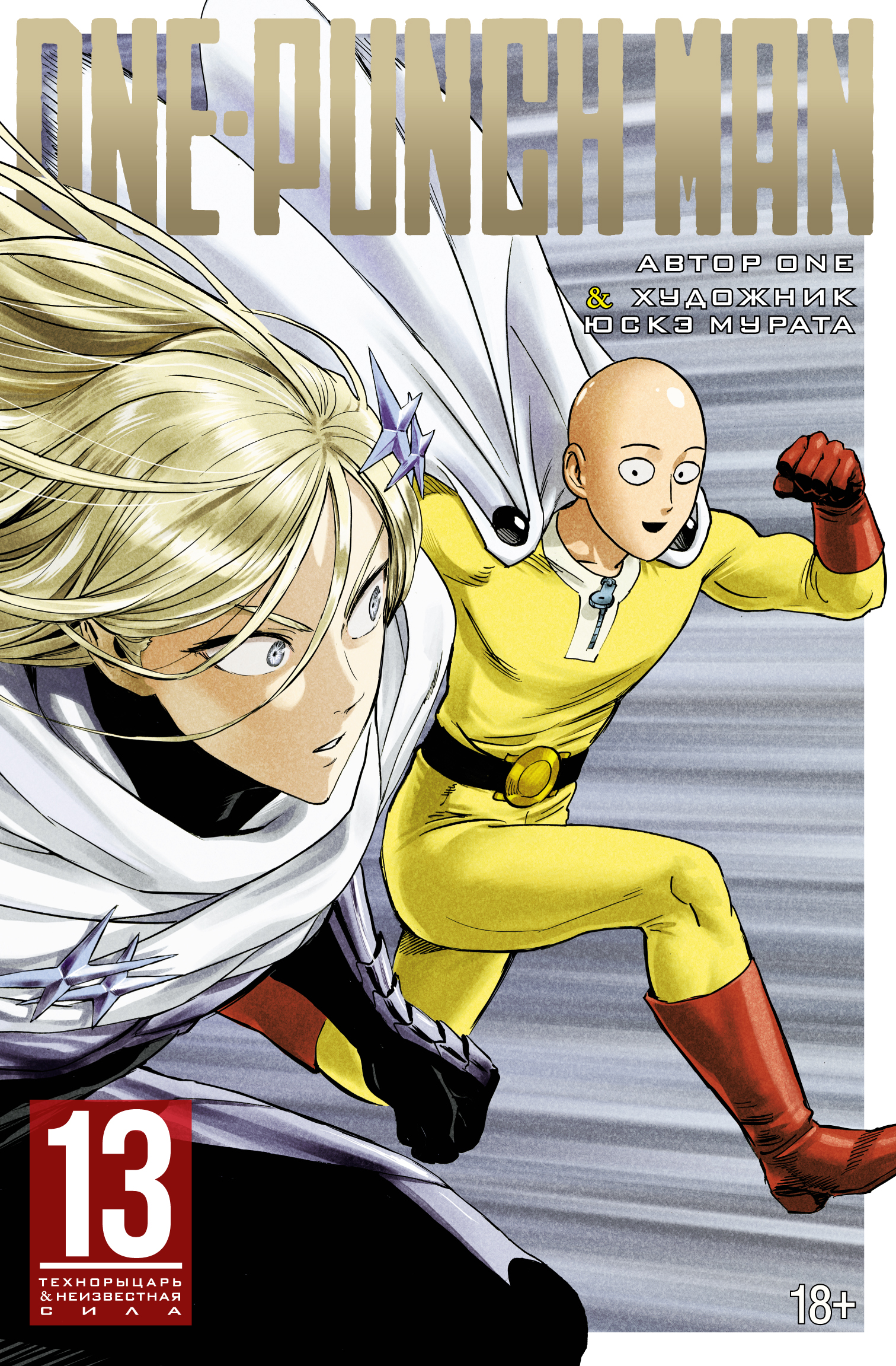 One-Punch Man. .13. .  