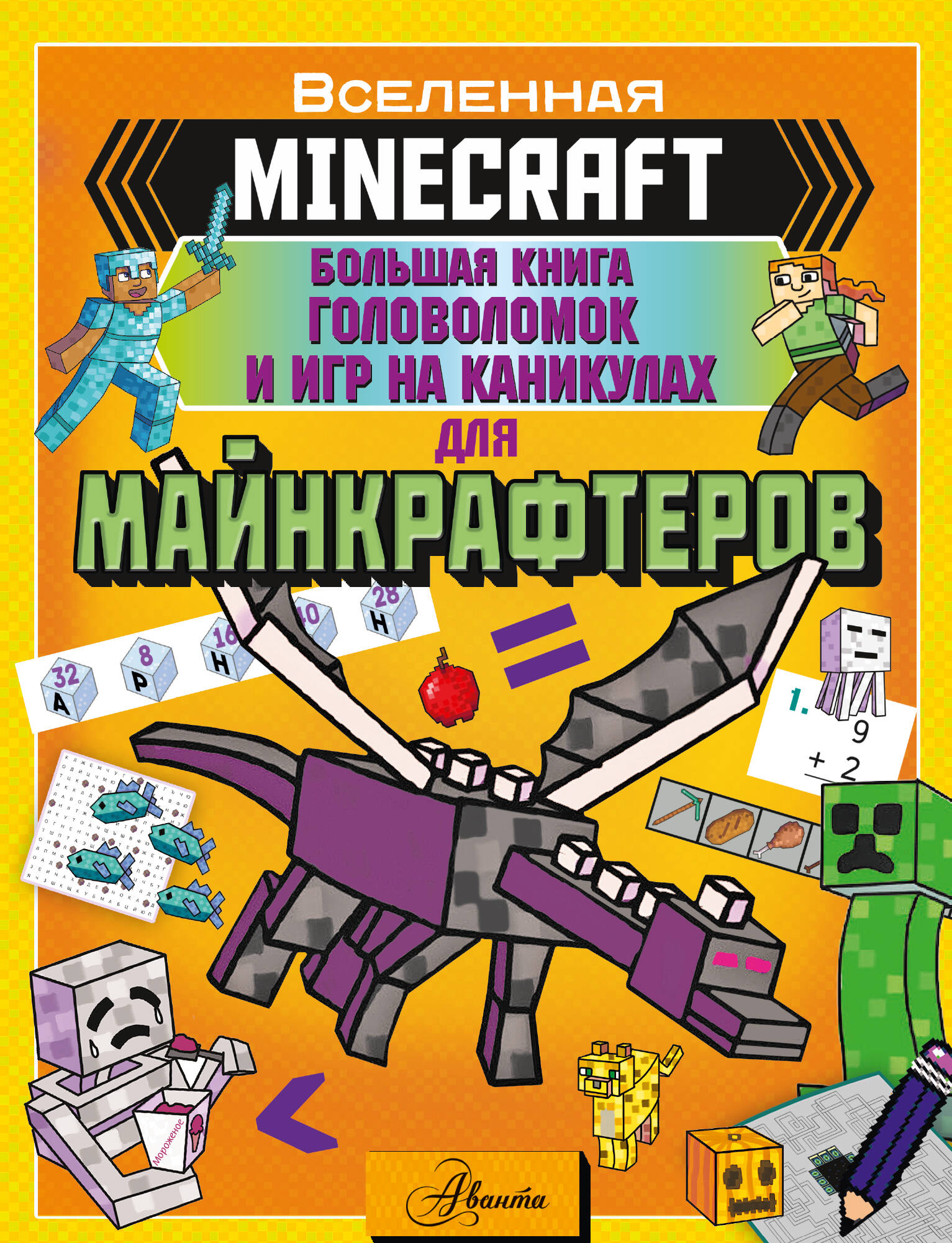 MINECRAFT.         