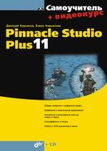  Pinnacle Studio Plus 11 (+   CD-ROM)