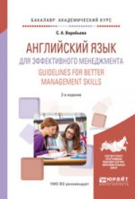     . Guidelines for better management skills 2- . , .  .     