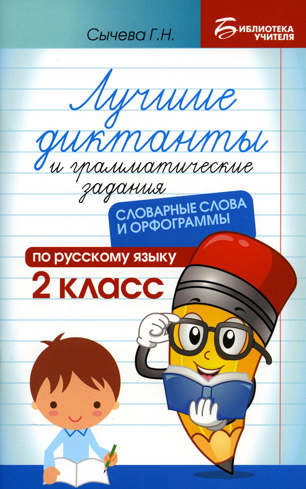 Рудницкая 2 кл. Математика. Учебное пособие. Ч.2 Рудницкая Виктория  Наумовна; Юдачева Татьяна Владимировна russian book купить в Канаде |  russian book