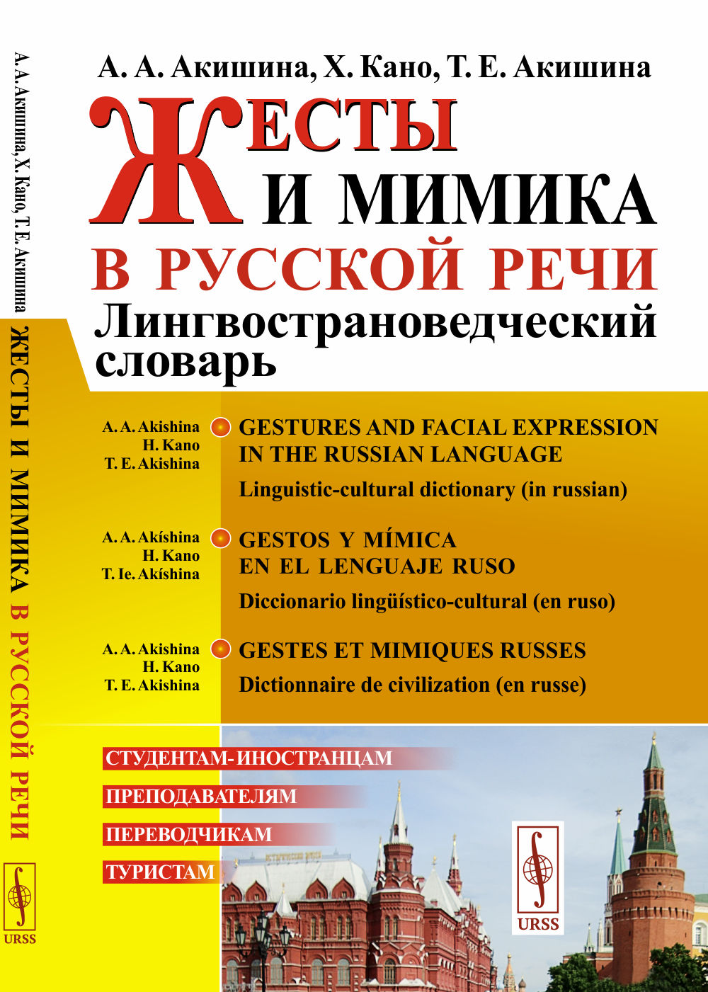      :   // Gestos y m?mica en el lenguaje ruso: Diccionario ling??stico-cultural (en ruso)