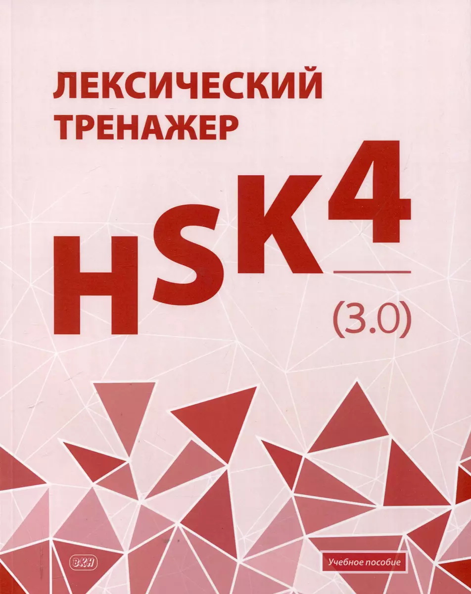  : HSK HSK 4 (3.0):  