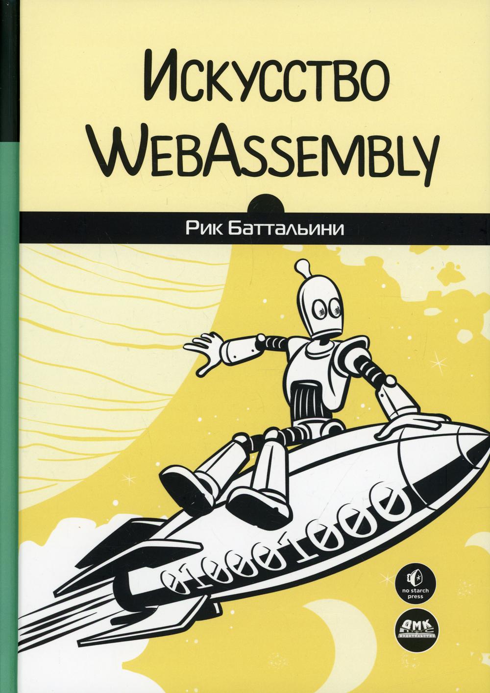  WebAssembly