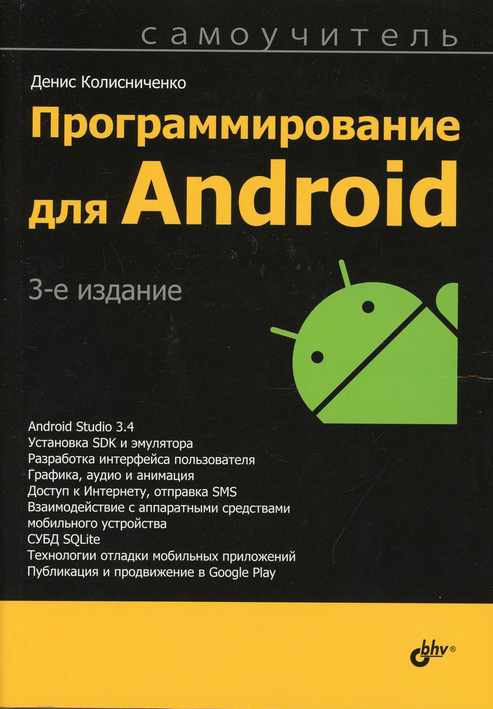   Android. . 3- 