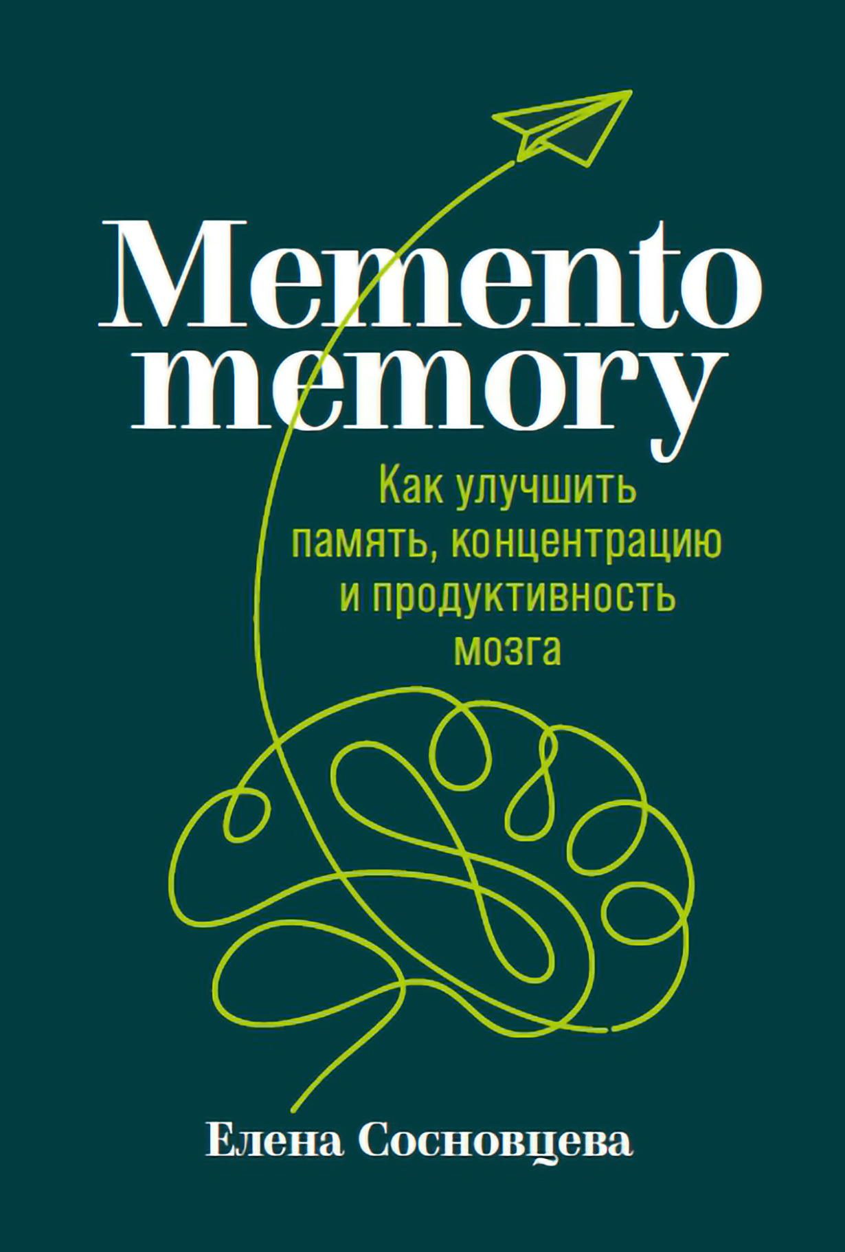 Memento memory:   ,    