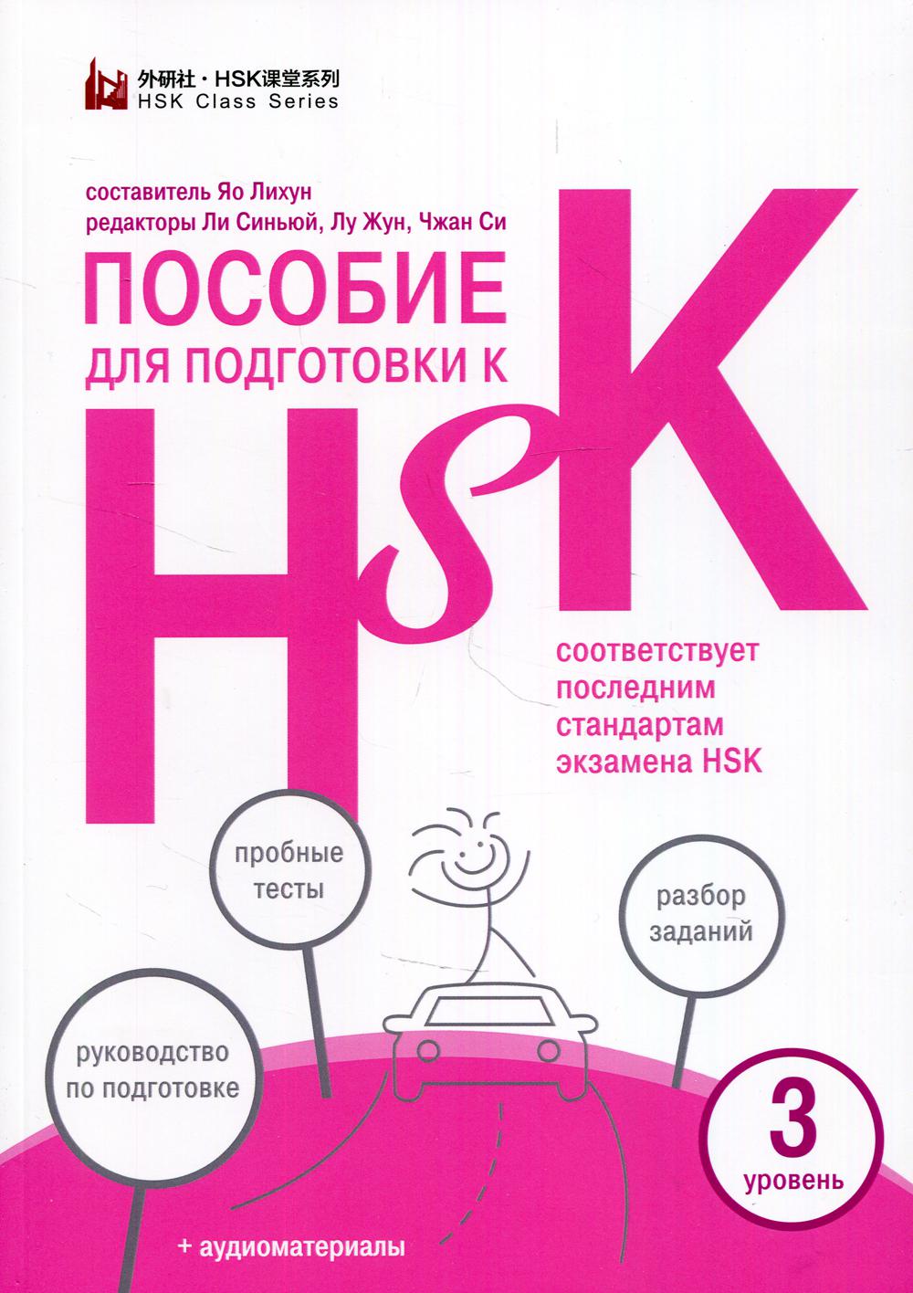     HSK. 3  (+   )
