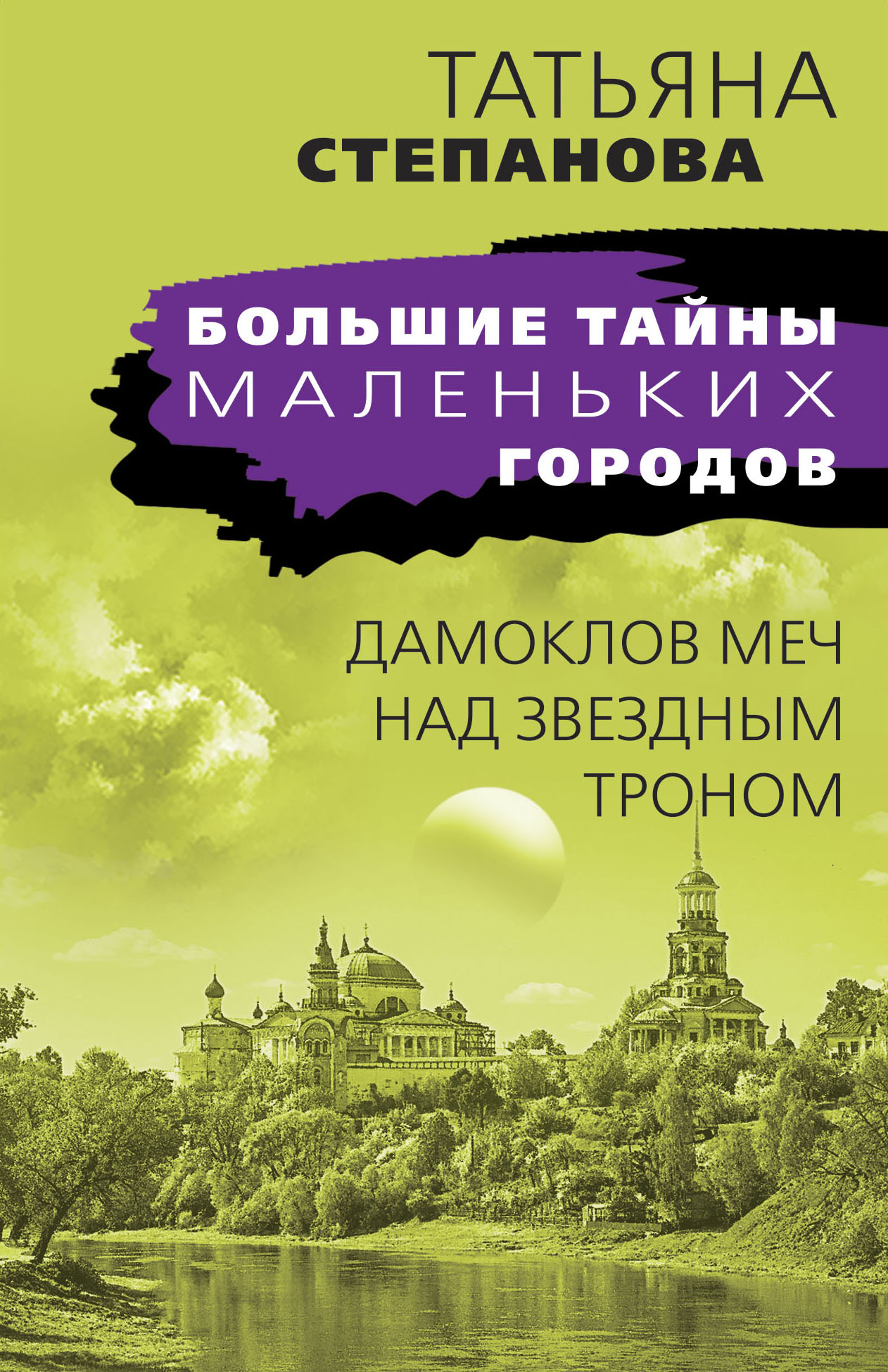 Фальшивки и мистификации. От искусства до политики Мосякин А.Г. russian  book купить в Канаде | russian book