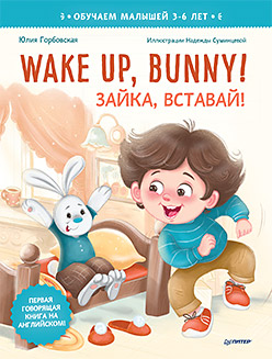 Wake up, Bunny! , !  -   QR-!    . 3-6 
