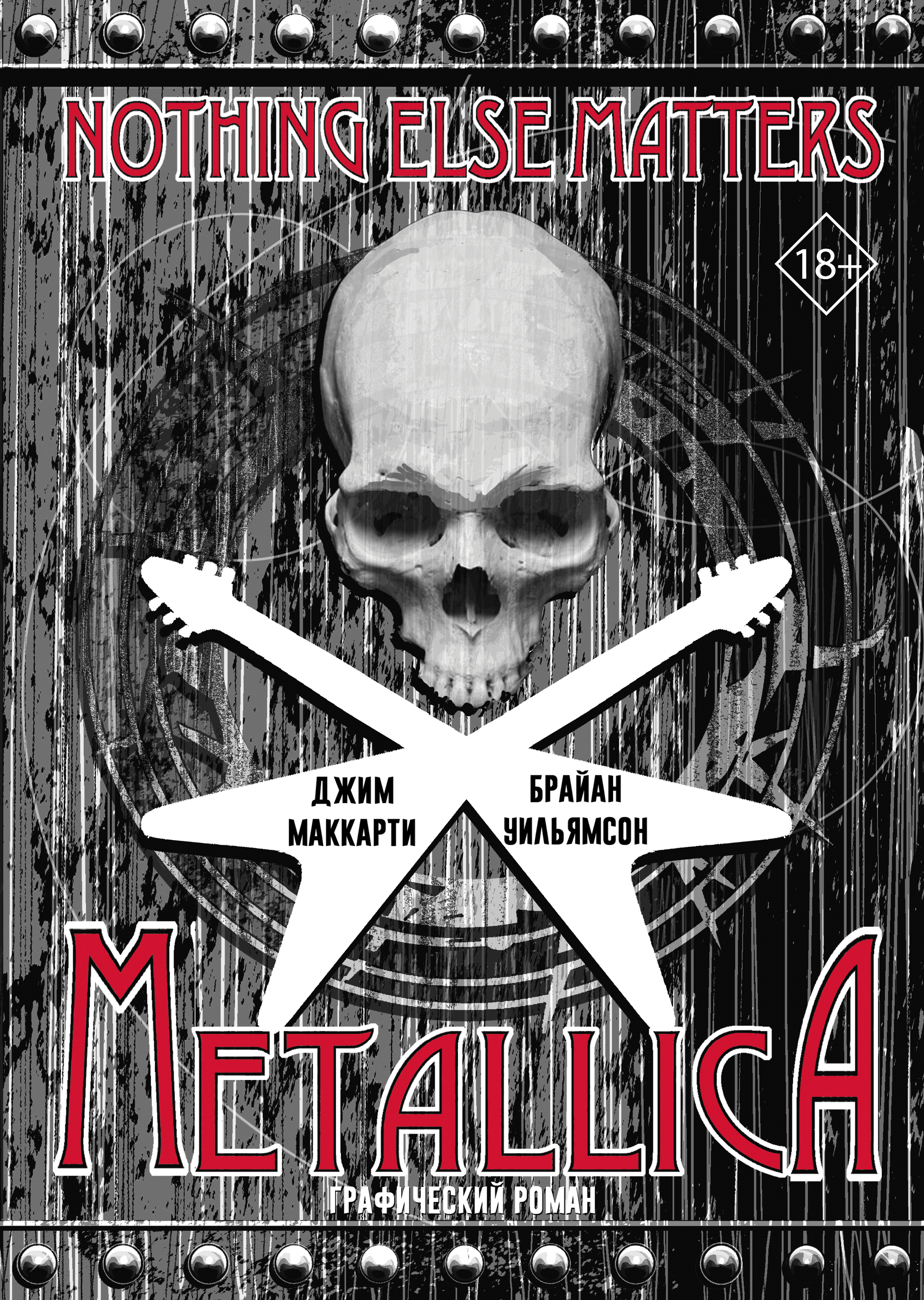Metallica: Nothing else matters.  